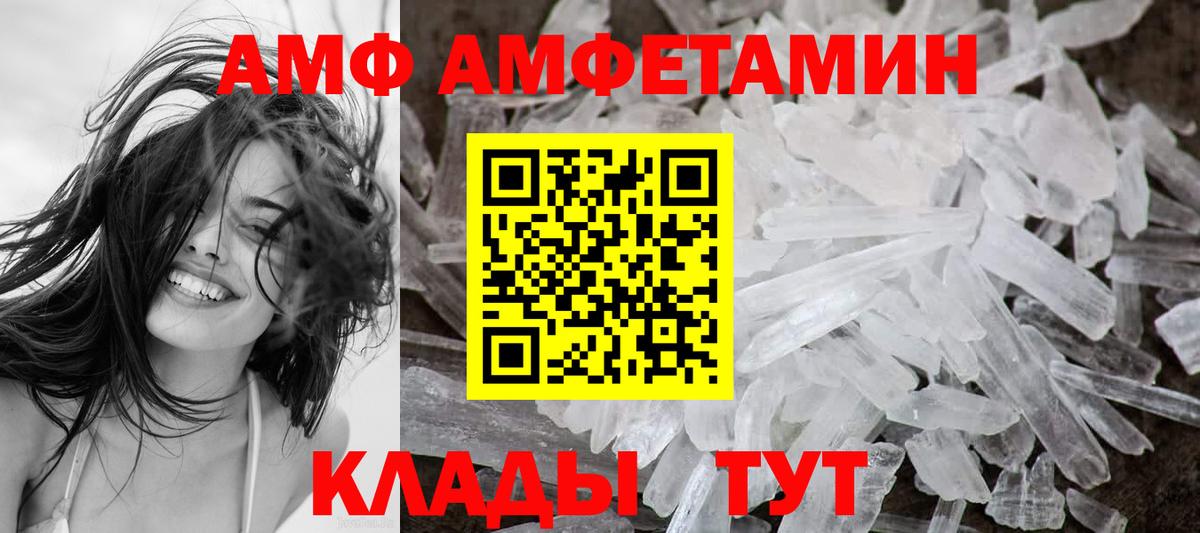 АМФ VHQ  Вход с VPN  АМФЕТАМИН  Пенза 