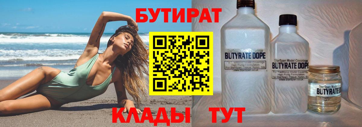 Пенза  Бутират 1.4BDO  Вход с VPN 