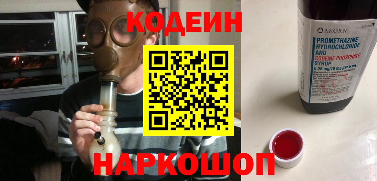 Пенза  Кодеиновый сироп Lean напиток Lean (лин)  Вход с VPN 